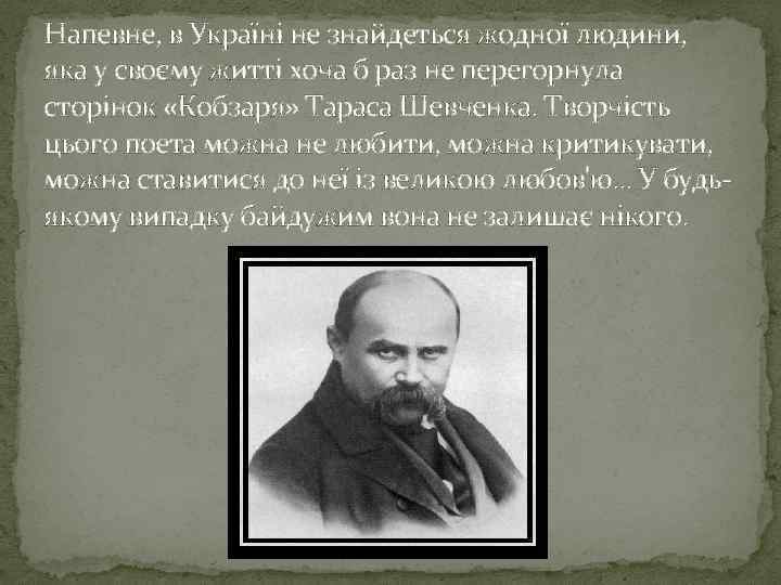 Напевне, в Україні не знайдеться жодної людини, яка у своєму житті хоча б раз