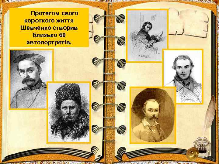 Протягом свого короткого життя Шевченко створив близько 60 автопортретів. 