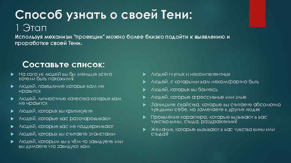 Проявить способ. Тень в психологии. Примеры тени в психологии. Тень личности в психологии. Теневая сторона личности психология.