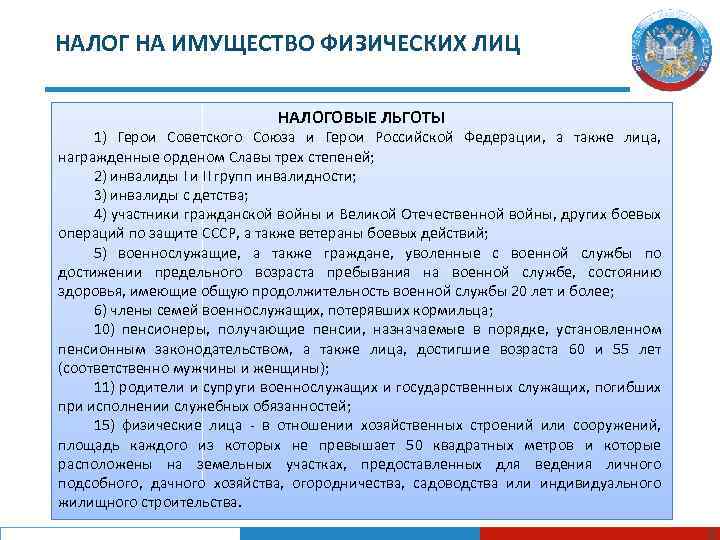 налоговые льготы на квартиру 20 кв