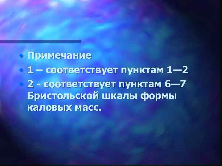  • • • Примечание 1 – соответствует пунктам 1— 2 2 - соответствует