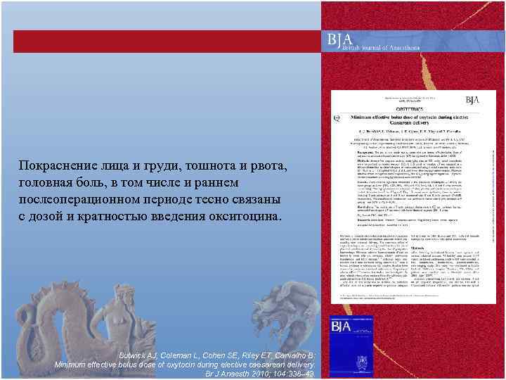 Покраснение лица и груди, тошнота и рвота, головная боль, в том числе и раннем
