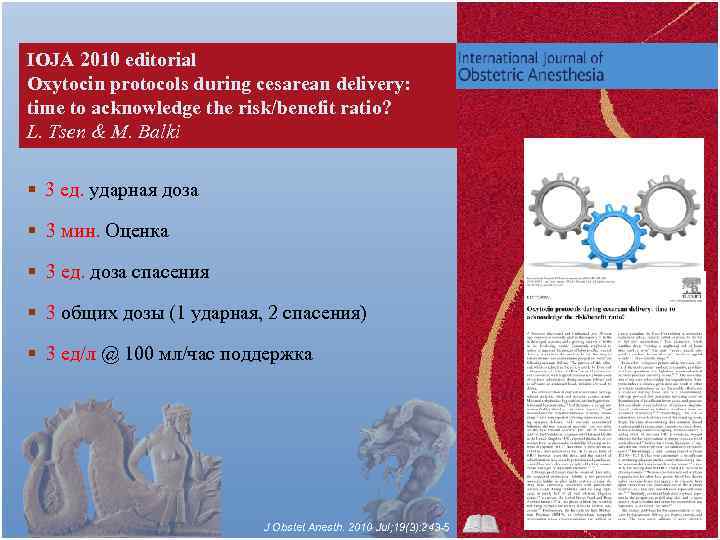 IOJA 2010 editorial Oxytocin protocols during cesarean delivery: time to acknowledge the risk/benefit ratio?
