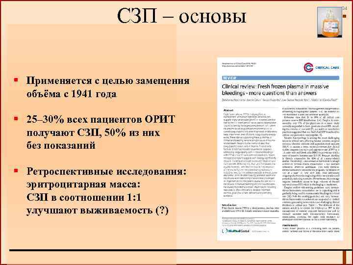 СЗП – основы § Применяется с целью замещения объёма с 1941 года § 25–