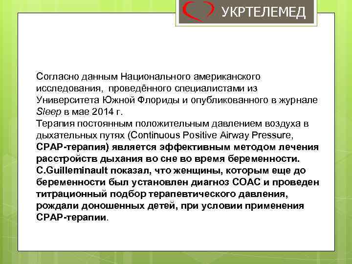 УКРТЕЛЕМЕД Согласно данным Национального американского исследования, проведённого специалистами из Университета Южной Флориды и опубликованного