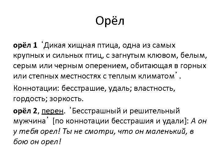 Орёл орёл 1 ‘Дикая хищная птица, одна из самых крупных и сильных птиц, с