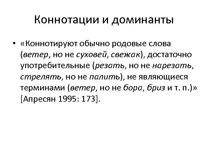 Отрицательная коннотация. Коннотация примеры. Коннотация это в лингвистике. Коннотация слова пример. Коннотация это простыми.