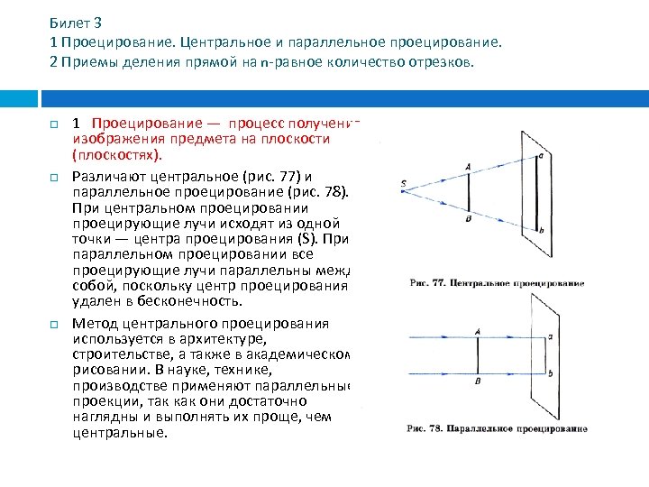 Как получить изображение предмета на плоскости