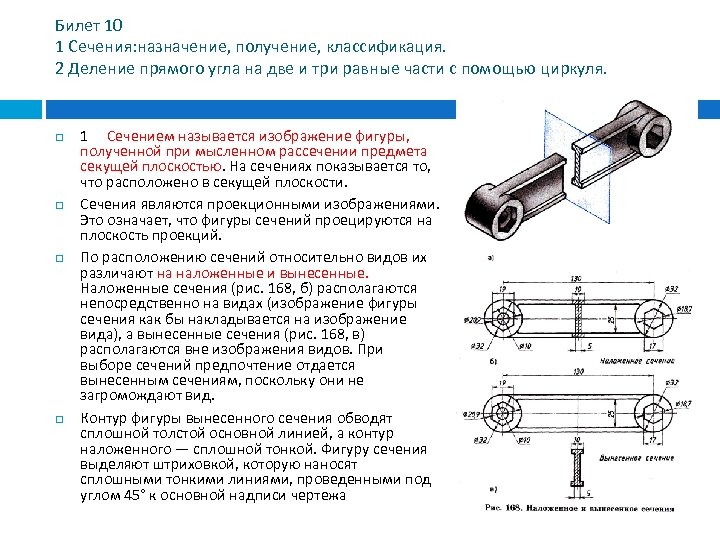 Сечением называется изображение