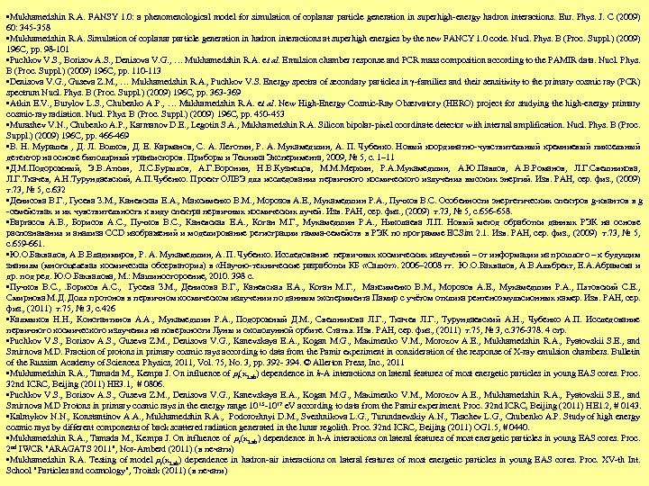  • Mukhamedshin R. A. FANSY 1. 0: a phenomenological model for simulation of