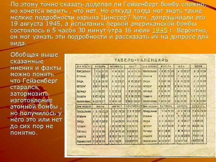  По этому точно сказать доделал ли Гейзенберг бомбу сложно, но хочется верить ,