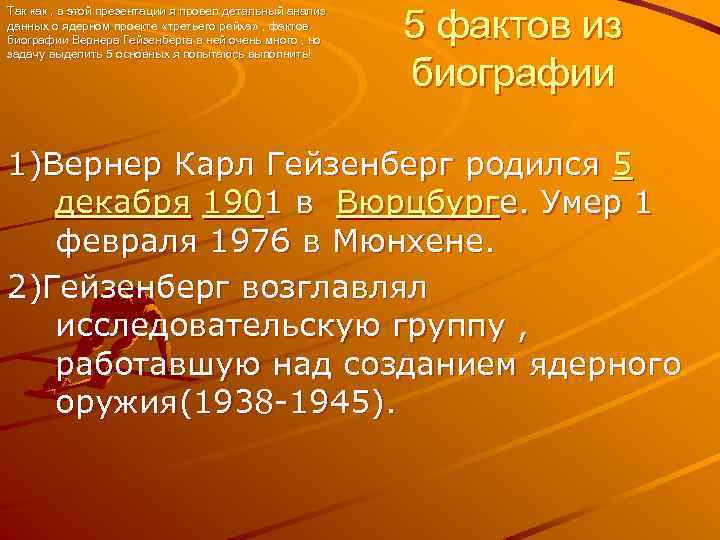 Так как , в этой презентации я провел детальный анализ данных о ядерном проекте