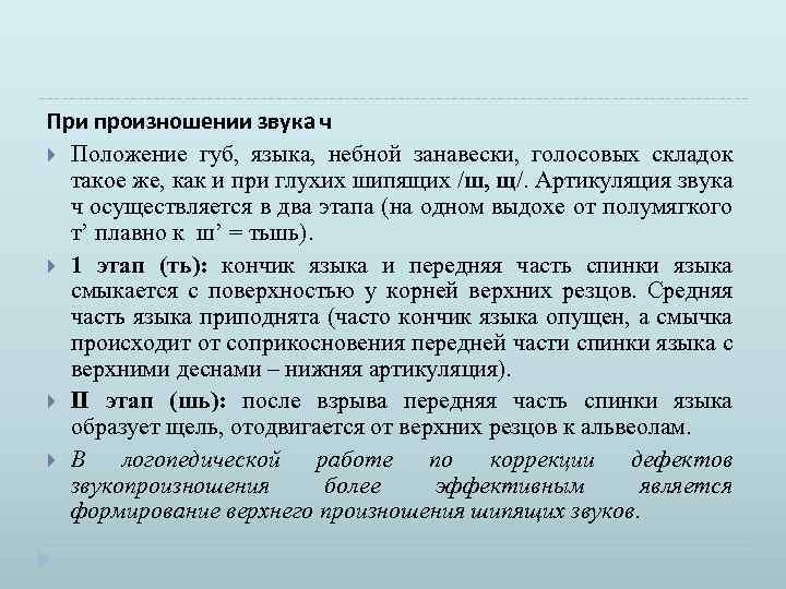 Положение звука. Типы звуков по положению небной занавески. Недостатки произношения небных звуков способы коррекции. Небная занавеска при согласных. При произношение.