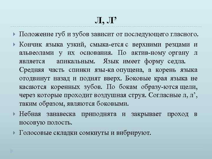 Положение л. По положению губ гласные. По положению губ гласные делятся на:. Гласные при которых язык отодвинут назад.