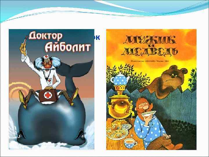 Рассказывание сказок 