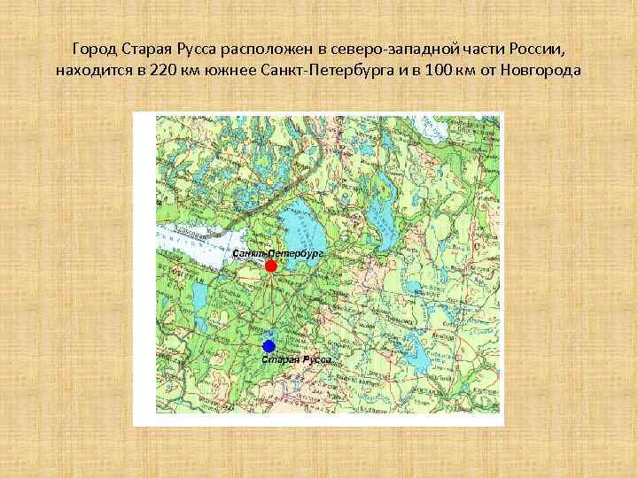 Карта старая русса новгородская область