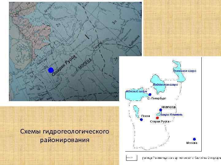 Схемы гидрогеологического районирования 