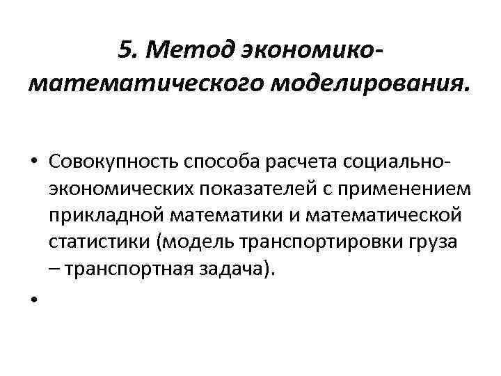 Совокупность путей. Экономико-математическая модель транспортной задачи. Экономико-математическая модель классической транспортной задачи. Опишите экономико-математическую модель транспортной задачи.. Математические модели в региональной экономике.