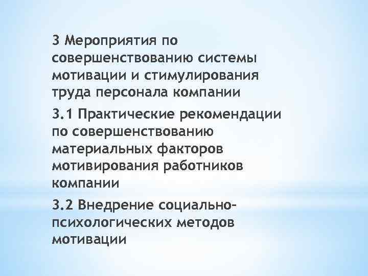 План мероприятий по повышению мотивации труда на рабочем месте