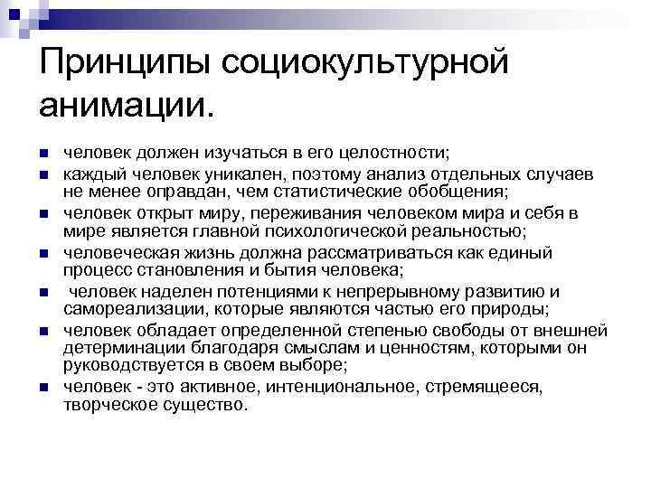 Основы социально культурной сферы. Задачи технологические основы социально-культурной деятельности. Социально-культурная анимация. Социокультурная анимация. Социально-культурная анимация формы.