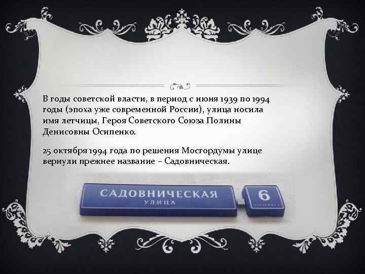 В годы советской власти, в период с июня 1939 по 1994 годы (эпоха уже