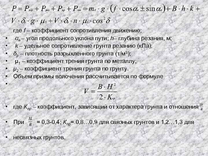 Коэффициент сопротивления равен. Коэффициент сопротивления обозначается. Коэффициент сопротивления движению формула. Коэффициент сопротивления в физике. Коэффициент сопротивления буква.