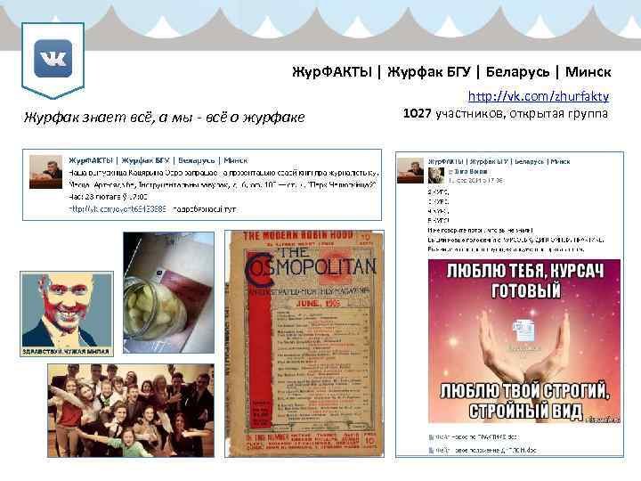 Жур. ФАКТЫ | Журфак БГУ | Беларусь | Минск Журфак знает всё, а мы