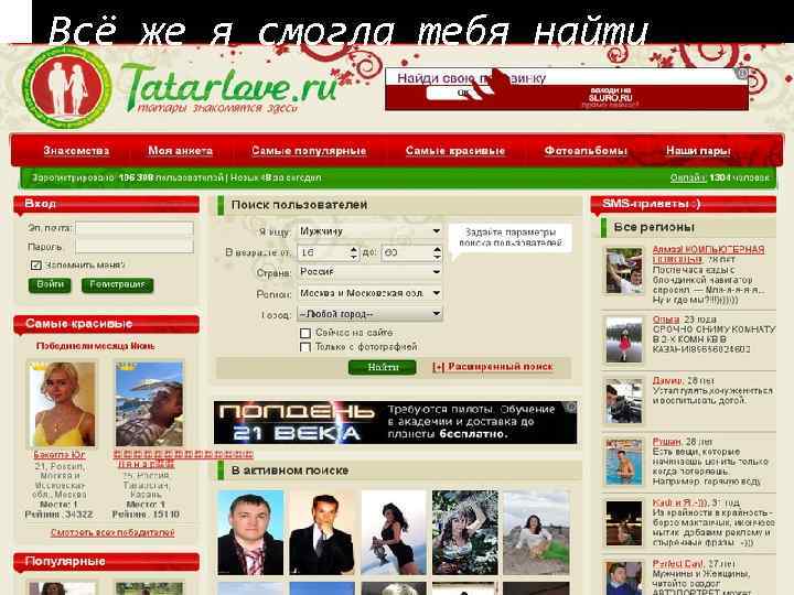 Татарский Сайт Знакомств Татарлав