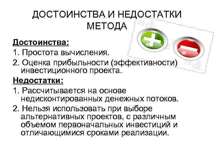 Недисконтированные показатели инвестиционного проекта