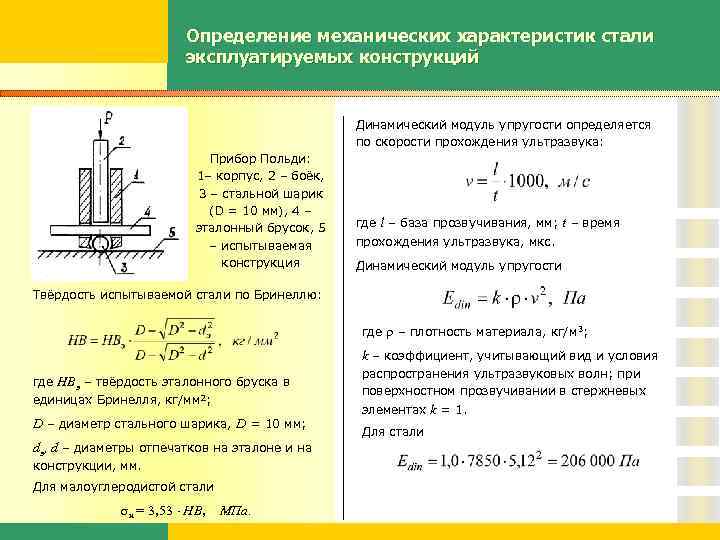 Методы определения модулей упругости