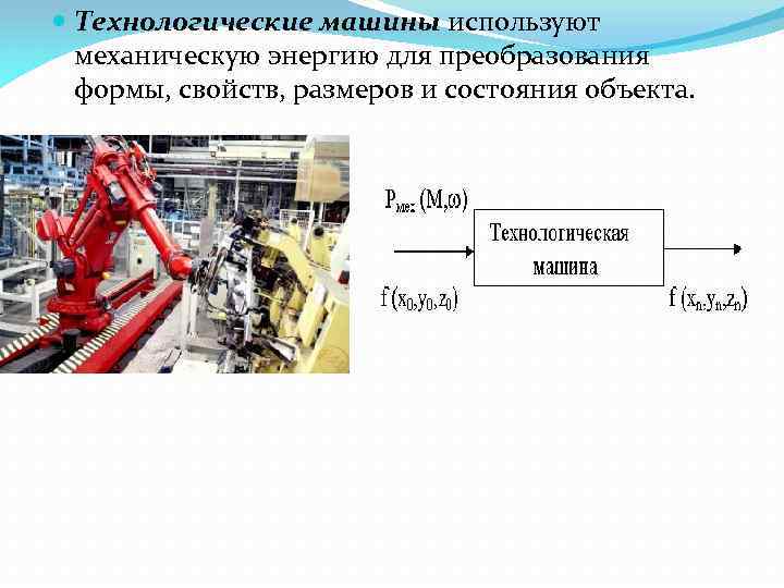 Что такое технологические машины