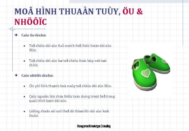 MO HÌNH THUAÀN TUÙY, ÖU & NHÖÔÏC Caùc öu ñieåm: n n Toå chöùc