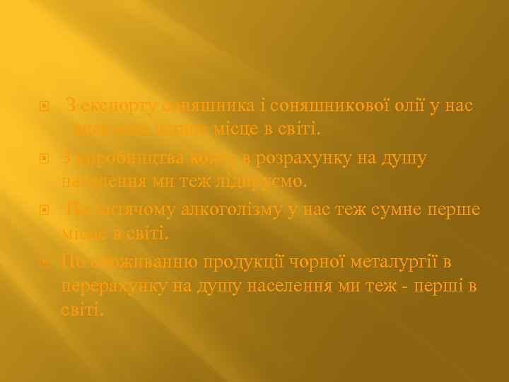  З експорту соняшника і соняшникової олії у нас - впевнене перше місце в