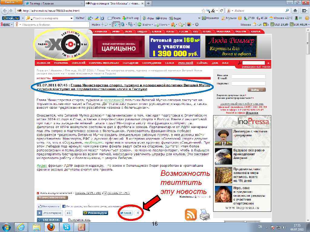 Возможность твиттить эту новость 16 