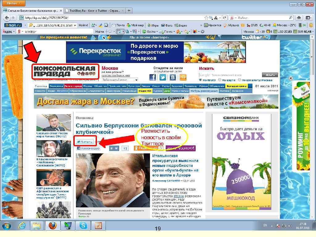 Разместить новость в своём Твиттере 19 
