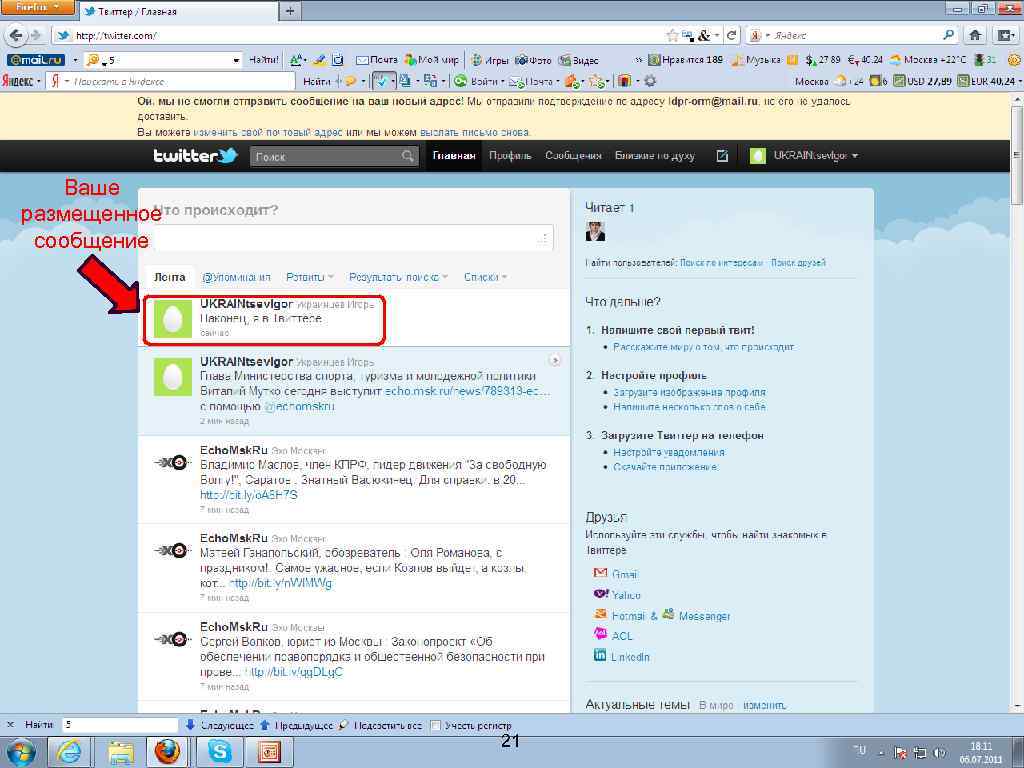 Ваше размещенное сообщение 21 