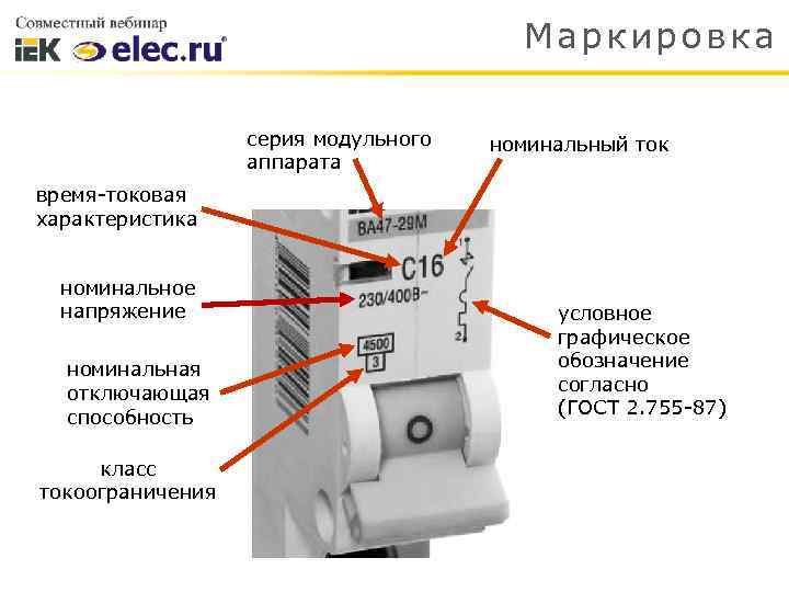 Цифры на автоматах. Маркировка автоматов АВВ электрических расшифровка. Маркировка автоматов электрических 3 фазных. Маркировка автоматический выключатель на 3 фазы. Автоматический выключатель расшифровка обозначений.