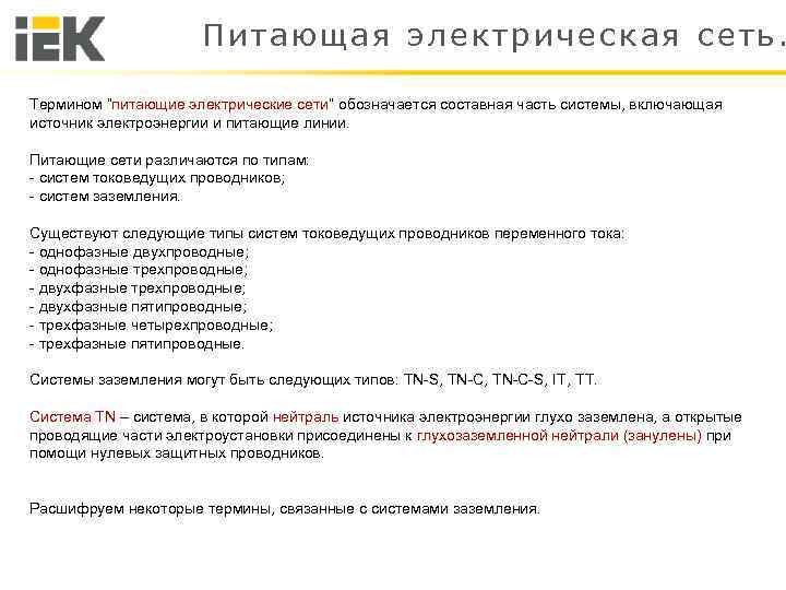 Питающие сети. Питающие сети Назначение. Питающие сети это определение. Термины и определения в электрических сетях. Сеть термин.