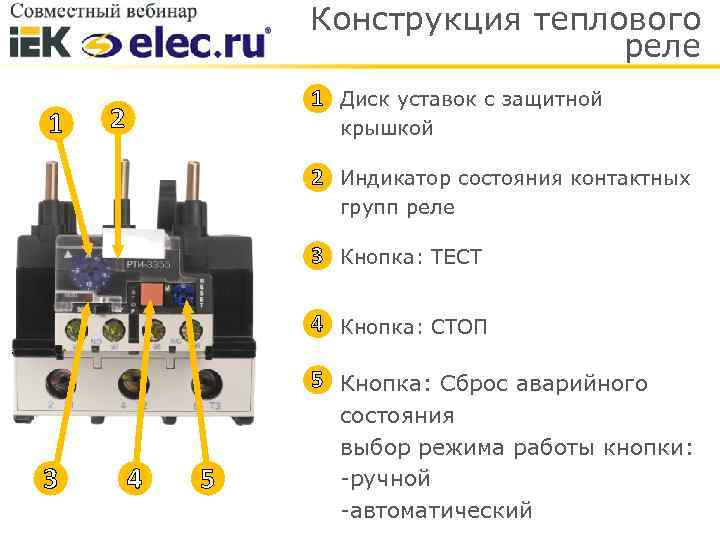 Тепловое реле чертеж