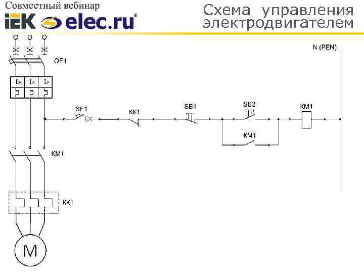 Схема управления электродвигателем 