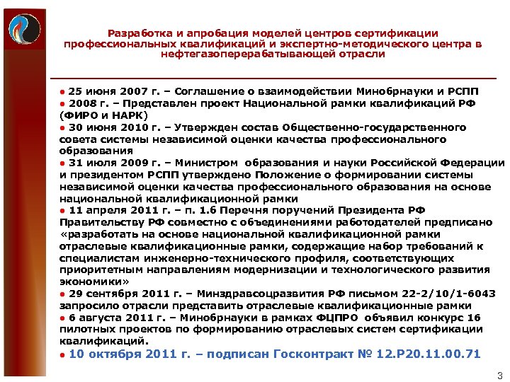 Разработка и апробация моделей центров сертификации профессиональных квалификаций и экспертно-методического центра в нефтегазоперерабатывающей отрасли