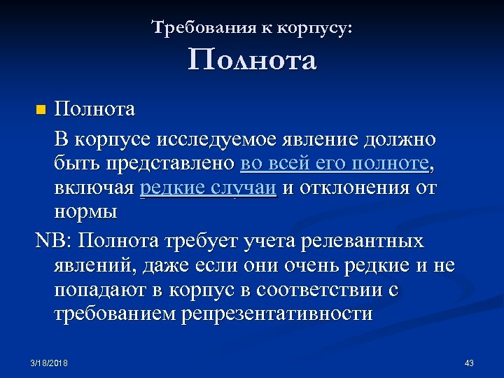 Требование полноты учета. Как сделать вывод по динамике изучаемого явления.