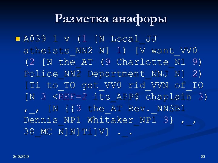 Разметка анафоры n A 039 1 v (1 [N Local_JJ atheists_NN 2 N] 1)