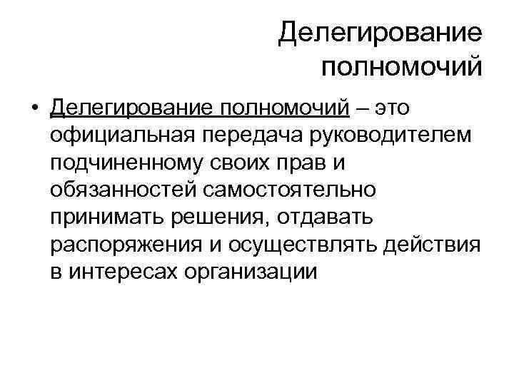 Проект приказа о делегировании полномочий