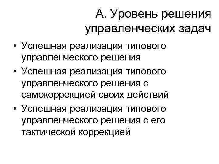 Решение уровней. Методы решения управленческих задач. Методы решения задач в менеджменте. Три уровня решения управленческих задач. Методы решения задачи управленч решение.