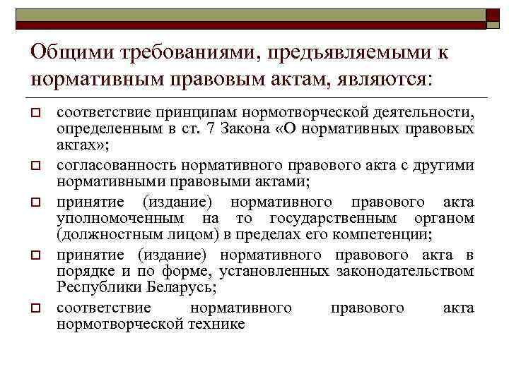 Требования предъявляемые к экспертизе проектов нормативных правовых актов