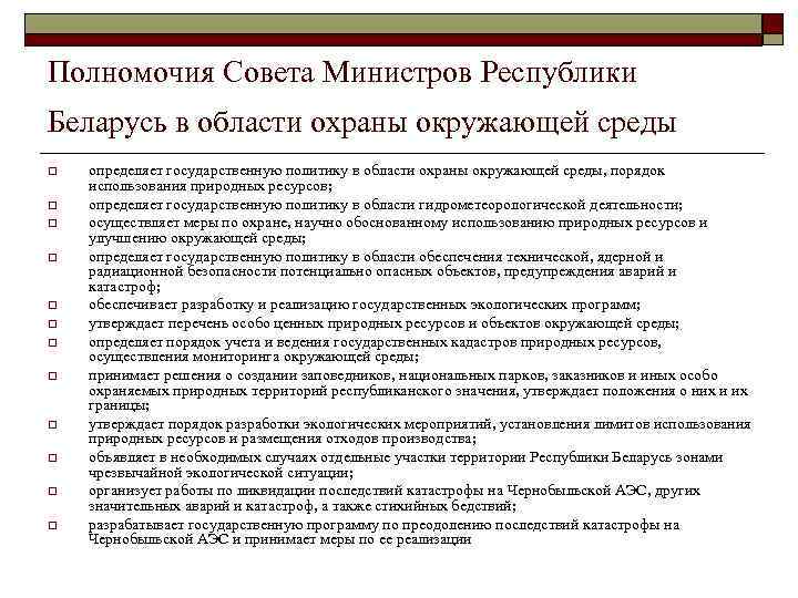 Беларусь постановления совета министров