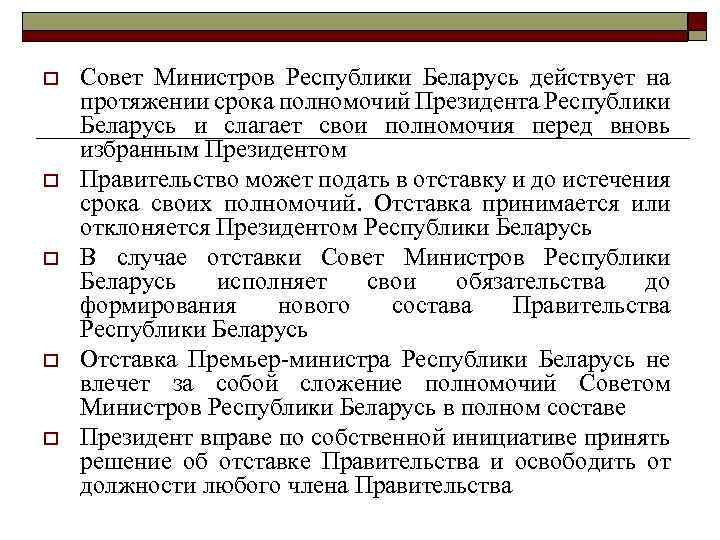 Правительство может подать в отставку в случае