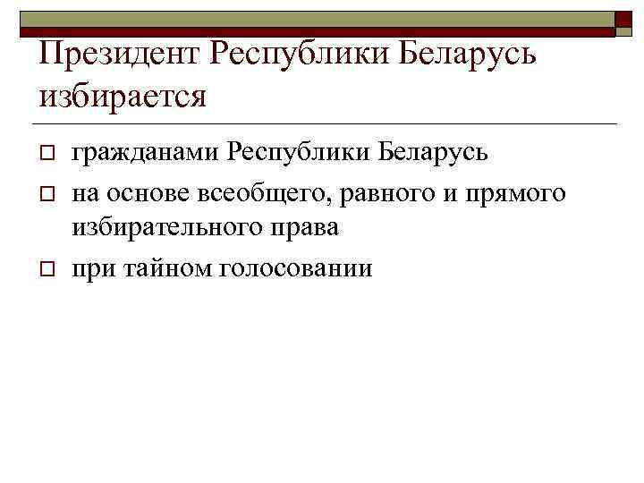 Президент Республики Беларусь избирается o o o гражданами Республики Беларусь на основе всеобщего, равного