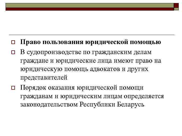 o o o Право пользования юридической помощью В судопроизводстве по гражданским делам граждане и